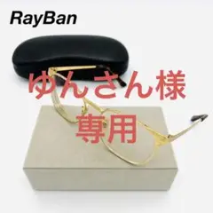 RayBan レイバン 眼鏡 メガネ 付属品付き 度入り