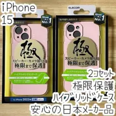 2個 極限設計 iPhone 15 ハイブリッドケース カバー ピンクカメラ保護