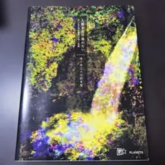 人類を前に進めたい チームラボと境界のない世界