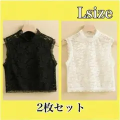 【2枚セット】 付け襟 レース インナー ストレッチ ホワイト ブラック L