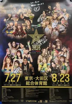 STARDOM 5⭐︎STARGP2025 ポスター　さくらあや選手サイン入りレア
