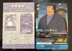 ドラゴンボール　データカードダス　人造人間8号　ハッチャン