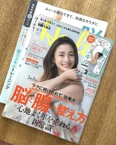上戸彩 表紙　日経ヘルス 2024年 春号｜美容・ダイエット・腸活・健康情報