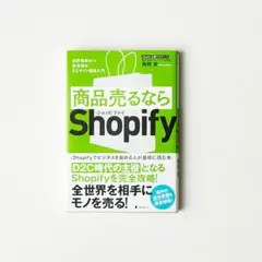 商品売るなら Shopify