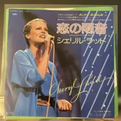 Cheryl Ladd 恋の雨音 シングルレコード　シェリルラッド
