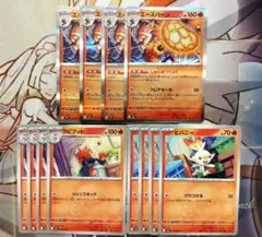ポケモンカード　エースバーン　ラビフット　ヒバニー　進化ライン