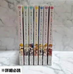 【比較的美品】ある日、お姫様になってしまった件について　漫画　1～7巻