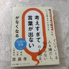 「考えすぎて言葉が出ない」がなくなる