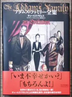 アダムス・ファミリー全集 新装版 Amazon.co.jp: アダムス・ファミリー全集 (河出文庫) eBook