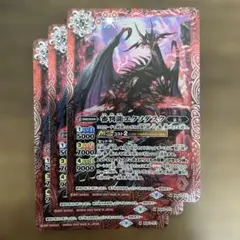 審判龍エクソダスク　3枚　バトルスピリッツ