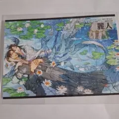麗人2025年9月号　アニメイト特典のみ