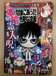 本当にあった愉快な話 2025 9月号