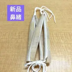 新品万能鼻緒 ⚠️下記内容必読 ⑲