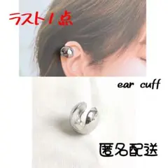 ♥残り1点♥No.65 シルバーボール イヤカフ シルバー 片耳用 匿名配送