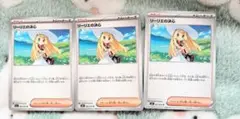 ポケモンカード　リーリエの決心　3枚セット