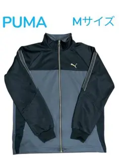 【大特価】　PUMA プーマ　ジャージ　トラックジャケット　Mサイズ　メンズ
