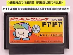 即購入不可(30-11)ファミコン FC ドアドア