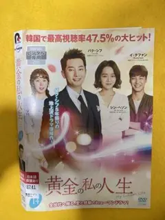 黄金の私の人生 26巻全巻セット 管理番号2411