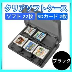 DS ゲームソフト 収納 ケース カセットケース 大容量 ゲーム クリアブラック