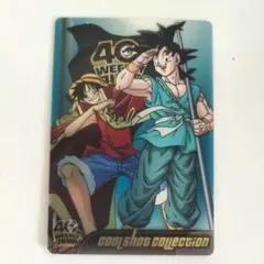ドラゴンボール ワンピース 40周年 コラボ カード