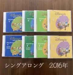 DWE ディズニー英語システム CD シングアロング 8枚セット