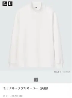 【完売品】UNIQLO モックネックプルオーバー　長袖カットソー ホワイト