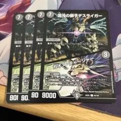 DM 混沌の獅子デスライガー/カオス・チャージャー U 4枚セット