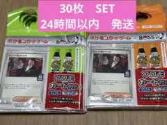 ロケット団のサカキ　BOSSプロモカード 30枚セット