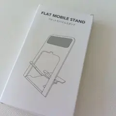 フラットモバイルスタンド
