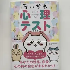 ちいかわ心理テスト