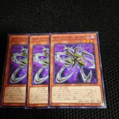 遊戯王　サイバー・ダーク・クロー　×3