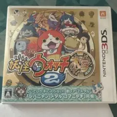 妖怪ウォッチ2 本家