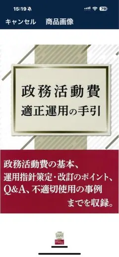安く学べる‼️政務活動費適正運用の手引　国政情報センター