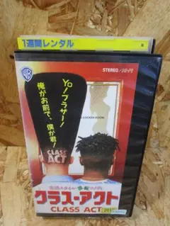 クラス・アクト [VHS]（1992年製作の映画）