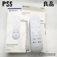 【良品☆】 PS5 メディアリモコン 説明書 外箱 傷少ない 動作確認済み