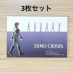 大カプコン展 ディノクライシス レジーナ 3枚セット ポストカード
