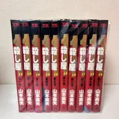 殺し屋1 全巻セット　1-10