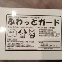 ふわっとガード 複数巻 ブラウン