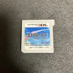 3DS 新・世界樹の迷宮2 ファフニールの騎士