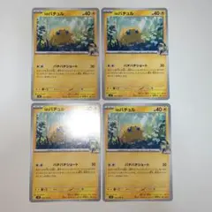 Nのバチュル 4枚