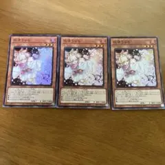 遊戯王　灰流うらら　スーパーレア3枚　はるうらら　PAC1-JP016