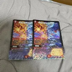 魔誕の悪魔 デスモナーク 2枚