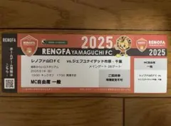 レノファ山口FCVSジェフユナイテッド市原千葉 サッカー観戦チケット 2枚