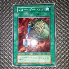 遊戯王 ブルーポーション b20