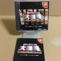 ドリームキャスト アドバンスド大戦略　ヨーロッパの嵐・ドイツ電撃作戦