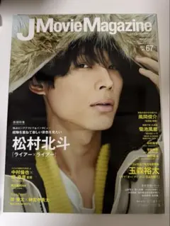 JMovieMagazine ジェームービーマガジン vol.67 2021年