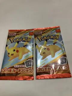 マクドナルドハッピーセット　ポケモン プロモカードパック2パックセット　ポケカ