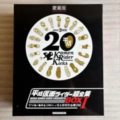 【T010】平成仮面ライダー 超全集BOX1