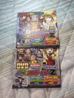 パニック7ゴールドz DVD 2枚セット