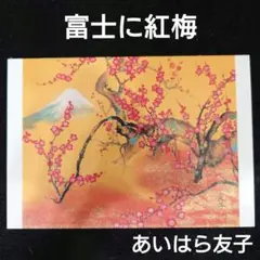 2025年最新】あいはら友子絵画の人気アイテム - メルカリ